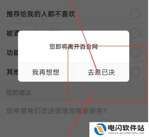 百合网app怎么注销 百合网app注销账号方法