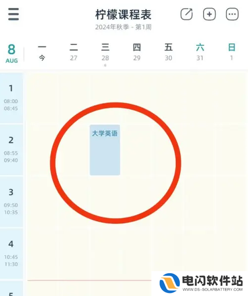 柠檬课程表怎么导入课程 柠檬课程表添加课程方法