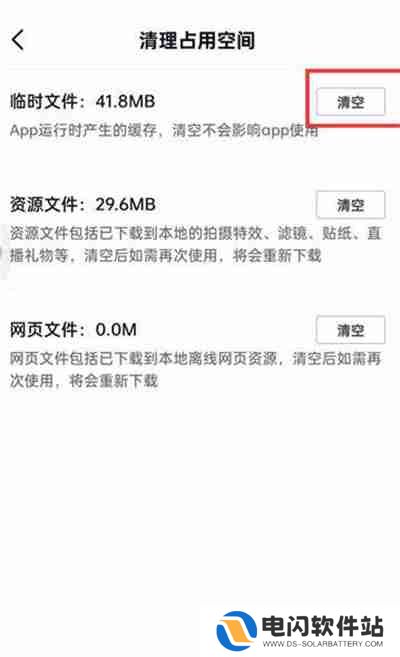 抖音火山版怎么清理缓存文件