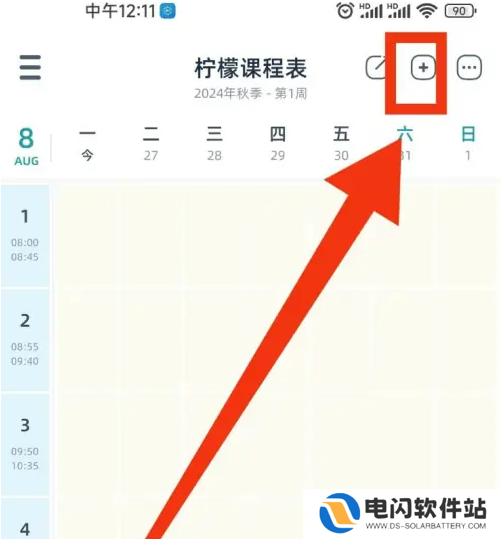 柠檬课程表怎么导入课程 柠檬课程表添加课程方法