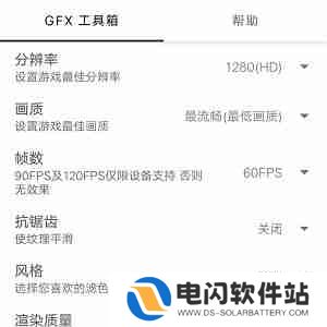 gfx工具箱怎么调画质