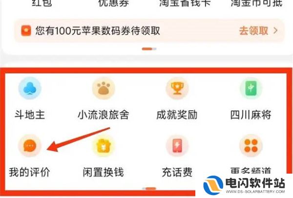 淘宝怎么删除好评