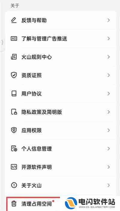 抖音火山版怎么清理缓存文件