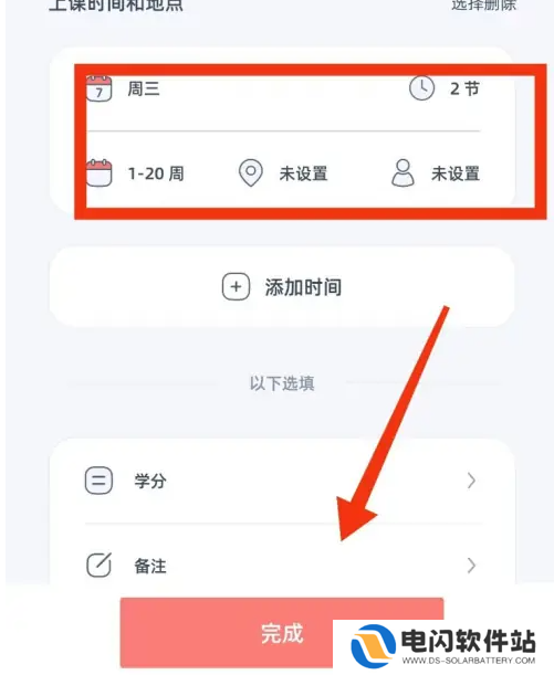 柠檬课程表怎么导入课程 柠檬课程表添加课程方法
