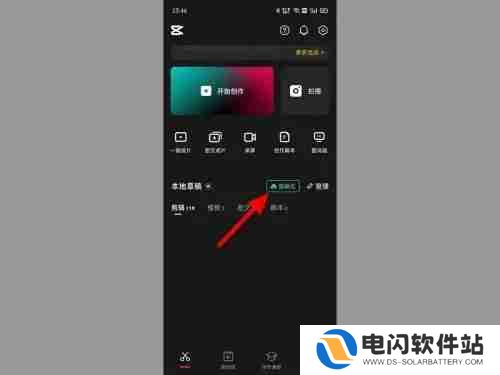 剪映删除的视频怎么找回