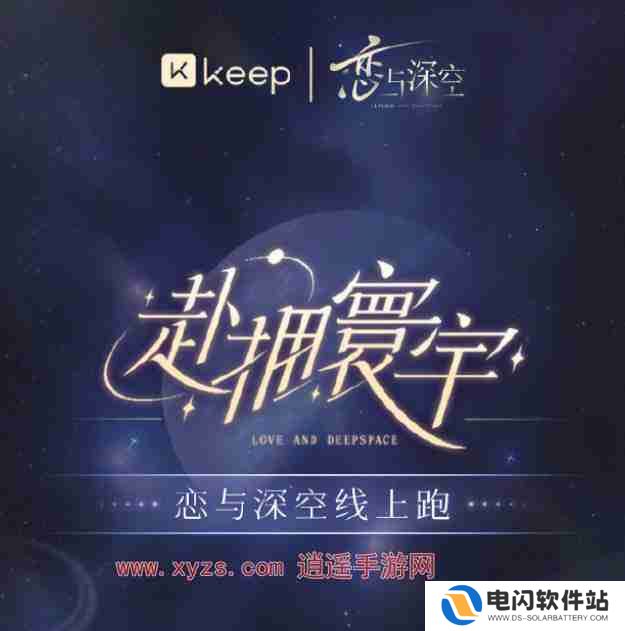 keep恋与深空联名怎么参与