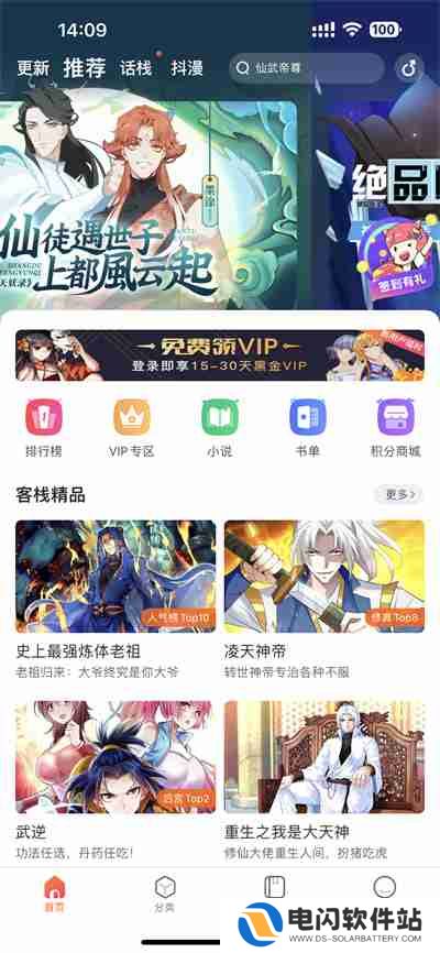 漫客栈弹幕开关在哪里