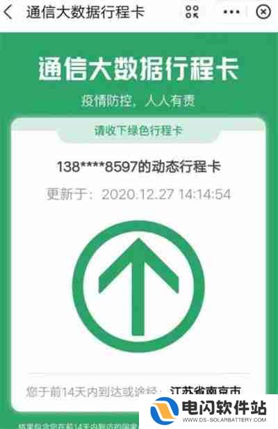 支付宝怎么看自己14天行程