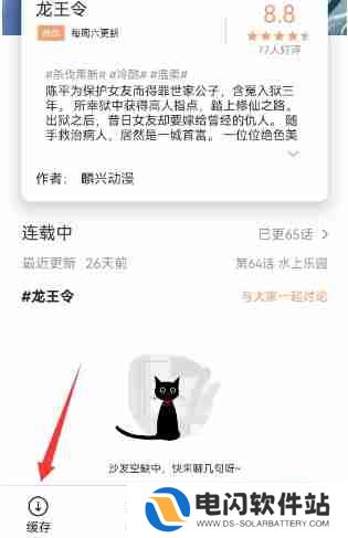 喵物次元怎么缓存漫画