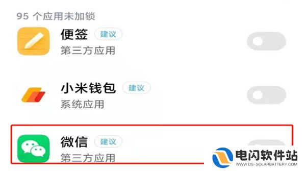 微信怎么关闭应用二次加密