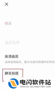 轻颜相机如何关闭快门声音