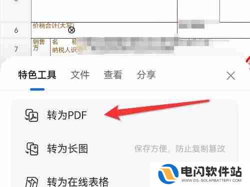 qq浏览器怎么把Excel转化成PDF格式