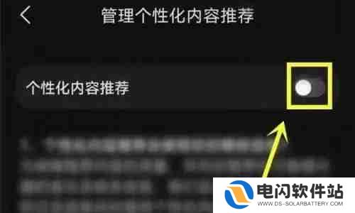 汽水音乐的推送怎么关闭