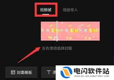 剪映封面怎么制作