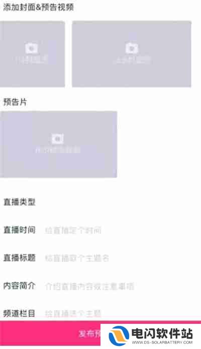 淘宝怎么开启直播预告