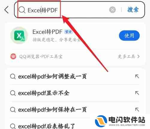 qq浏览器怎么把Excel转化成PDF格式