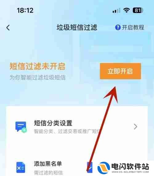 腾讯手机管家短信过滤功能怎么开启