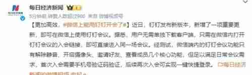 钉钉怎么在微信上开会议