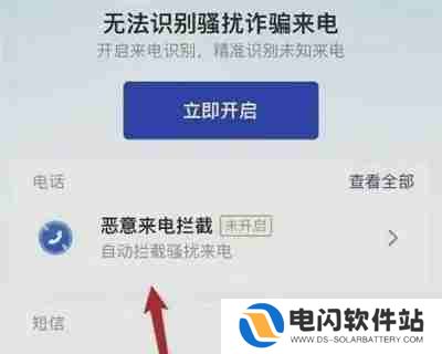 腾讯手机管家骚扰拦截怎么设置