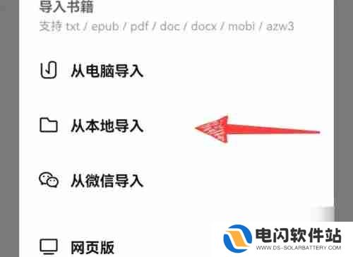 微信读书怎么导入本地电子书