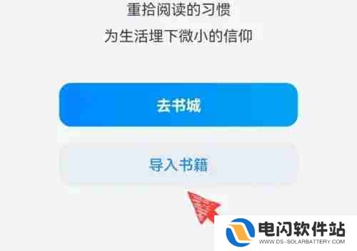 微信读书怎么导入本地电子书