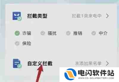 腾讯手机管家骚扰拦截怎么设置