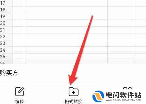 qq浏览器怎么把Excel转化成PDF格式