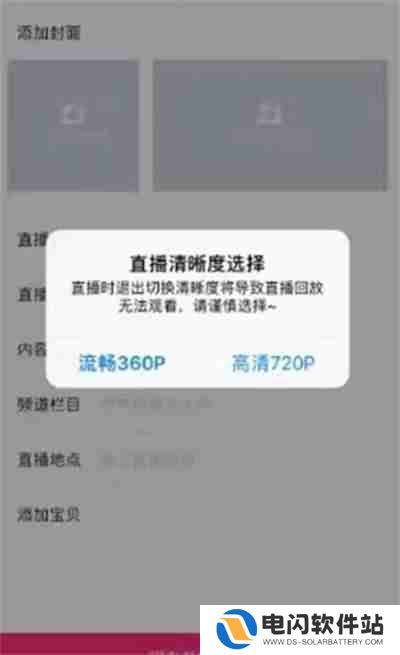 淘宝怎么开启直播预告