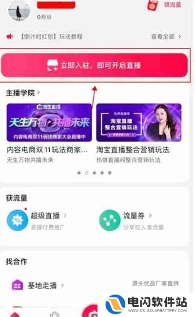 淘宝怎么开启直播预告