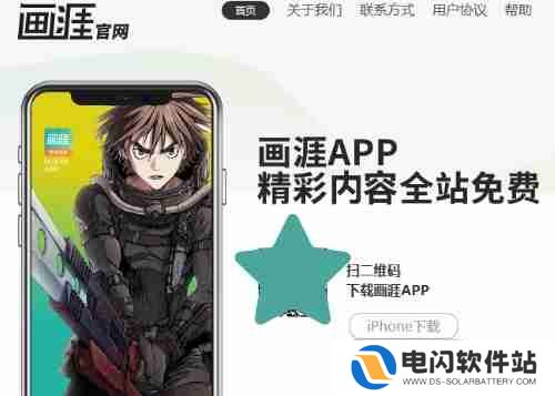 画涯漫画官网入口
