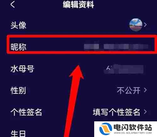 水母动漫怎么更改昵称