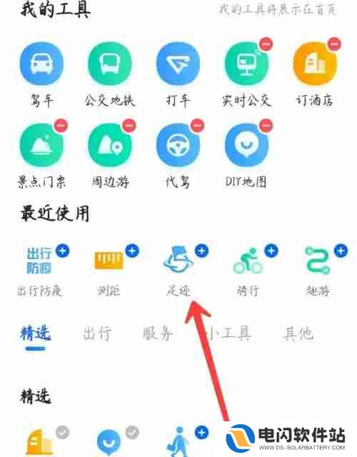 高德地图怎么设置首页的小工具