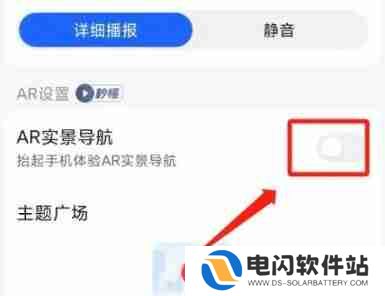 高德地图如何打开ar实景