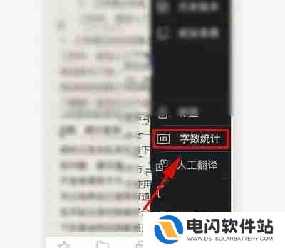 有道云笔记怎么看字数