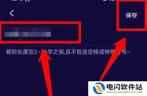 水母动漫怎么更改昵称