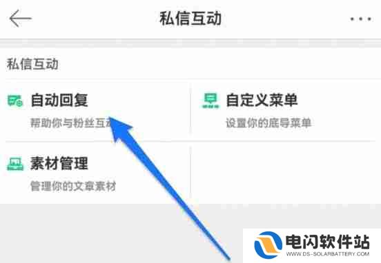 微博怎么开启关键词自动回复功能