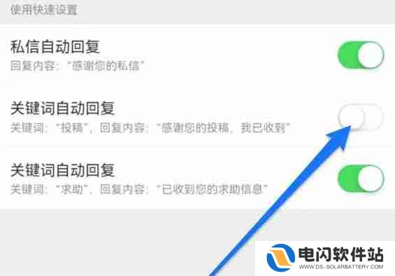 微博怎么开启关键词自动回复功能