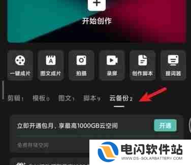 剪映草稿保存在哪里