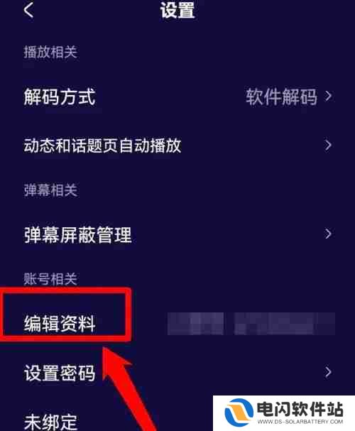 水母动漫怎么更改昵称