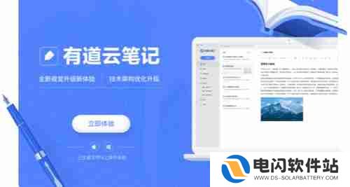 有道云笔记怎么看谁看了我的分享