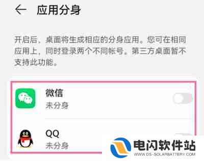 华为p50应用分身怎么设置