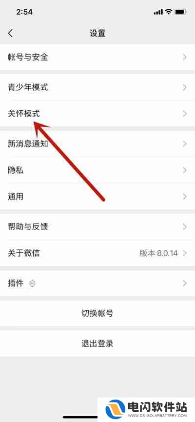 微信怎么开启关怀模式