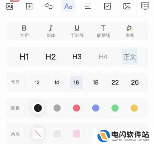 有道云笔记字体大小怎么调