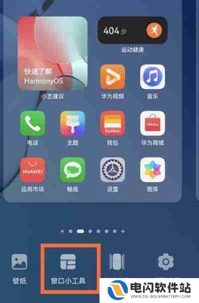 鸿蒙系统怎么添加一键锁屏插件
