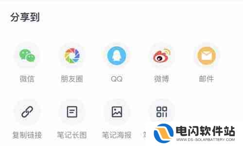 有道云笔记怎么看谁看了我的分享