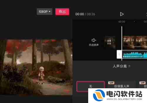 剪映专业版人声分离怎么弄