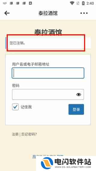 泰拉酒馆怎么注销账号