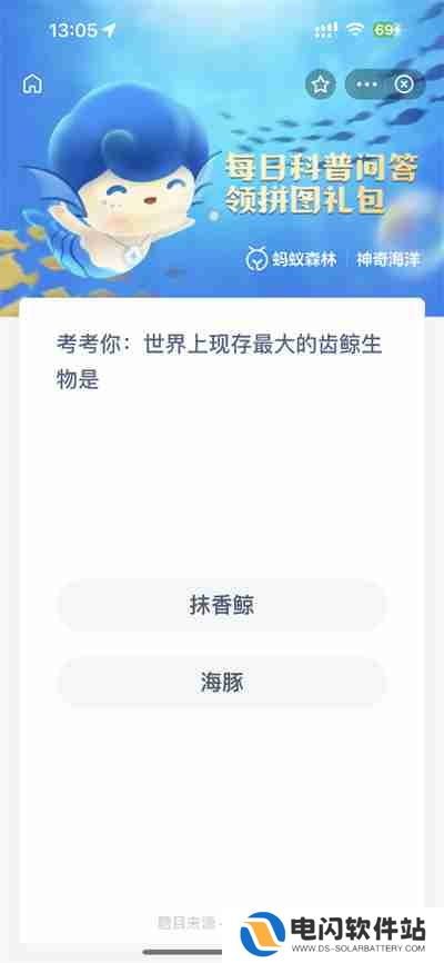 支付宝神奇海洋3.10日答案是什么
