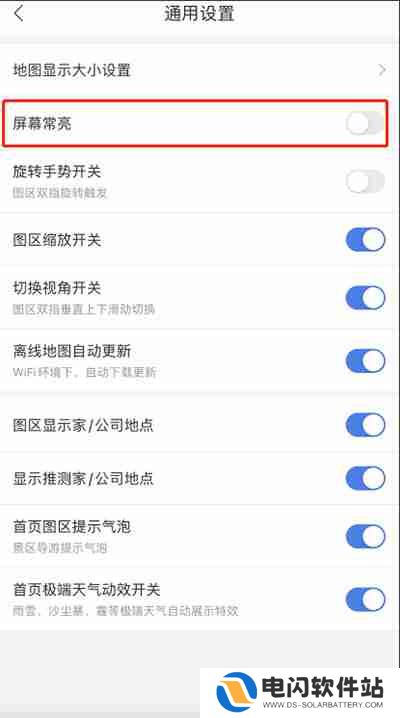 百度地图如何设置屏幕常亮