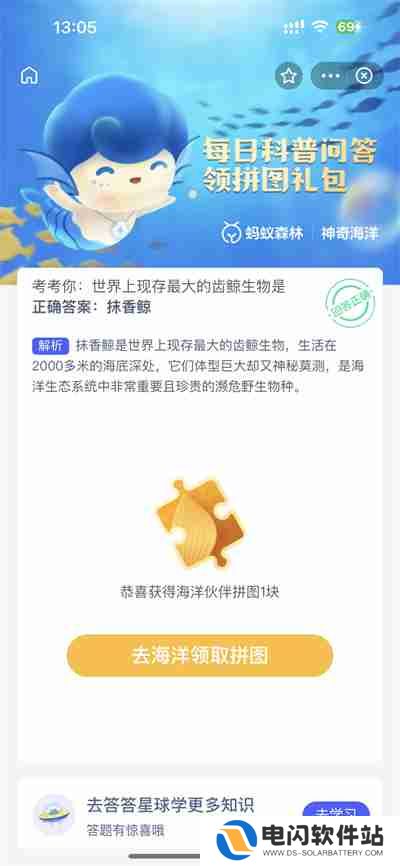支付宝神奇海洋3.10日答案是什么